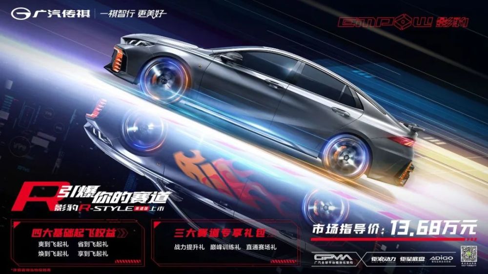 【新车】影豹R-style赛道版13.68万元极速上市