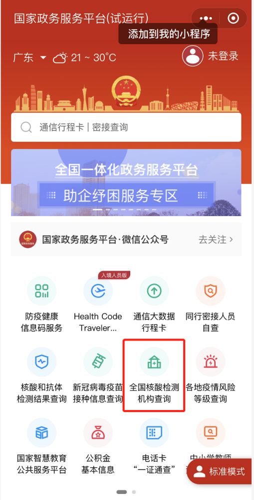 人在异地，北京健康宝弹窗编号怎么办？