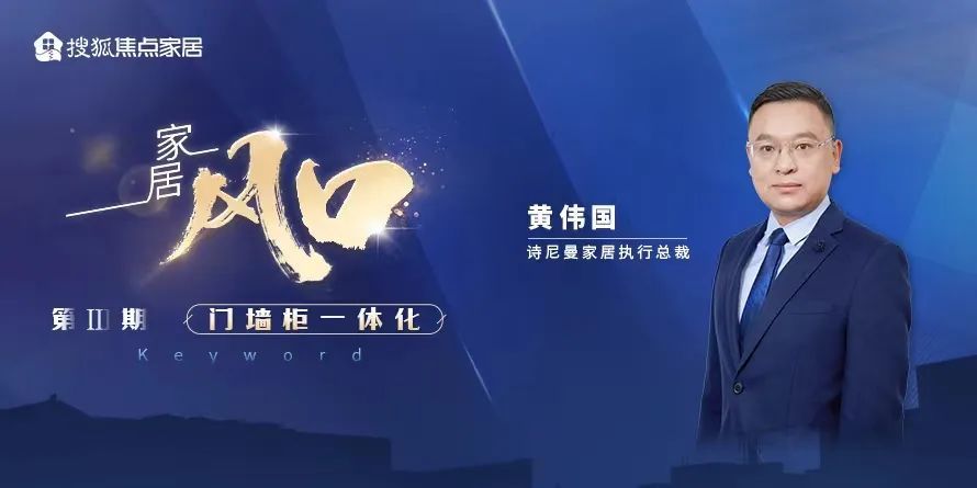 诗尼曼黄伟国拥有海纳百川的胸怀让品牌立于不败之地