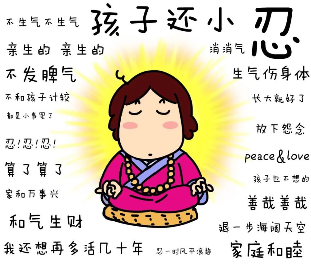 忍客户忍老公忍孩子忍杠精忍忍忍