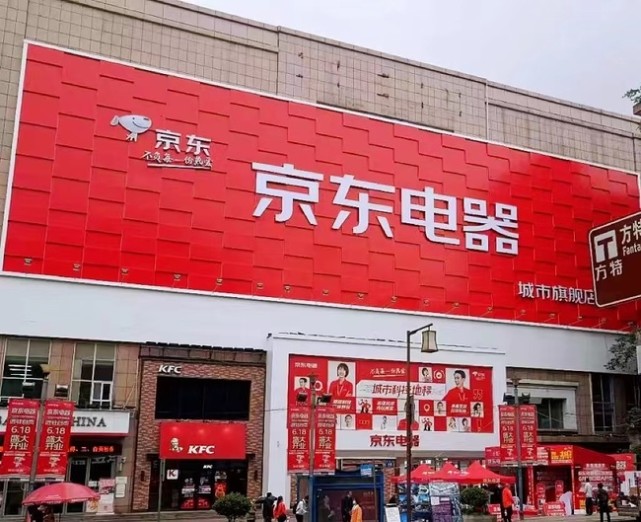 家门口"逛京东" 京东电器城市旗舰店四川自贡店6月3日开业