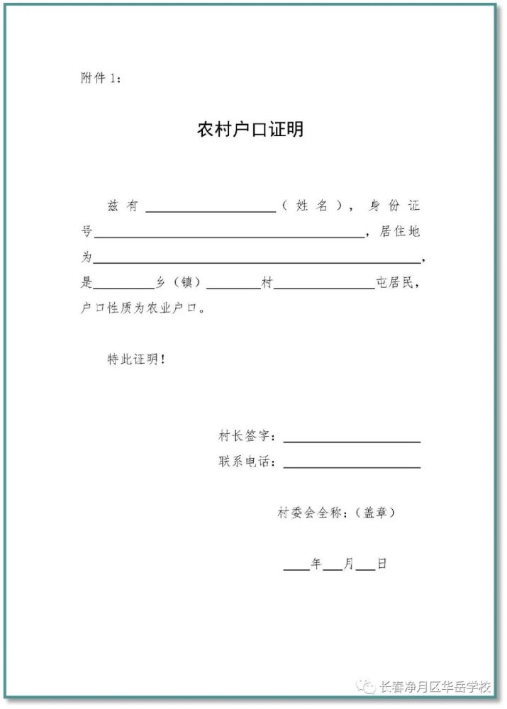 (1)父母双方有一方为农业户口,但后迁移到学区内.