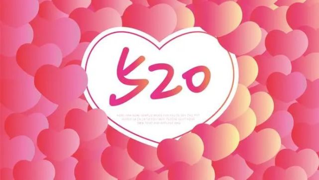 5.20 小院表心意 住定爱一生