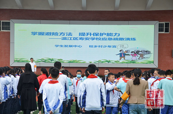 温江寿安学校举行紧急避险疏散演练活动