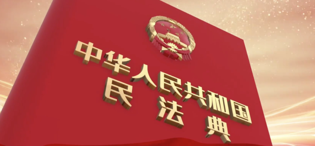 图解《民法典》(三)合同篇