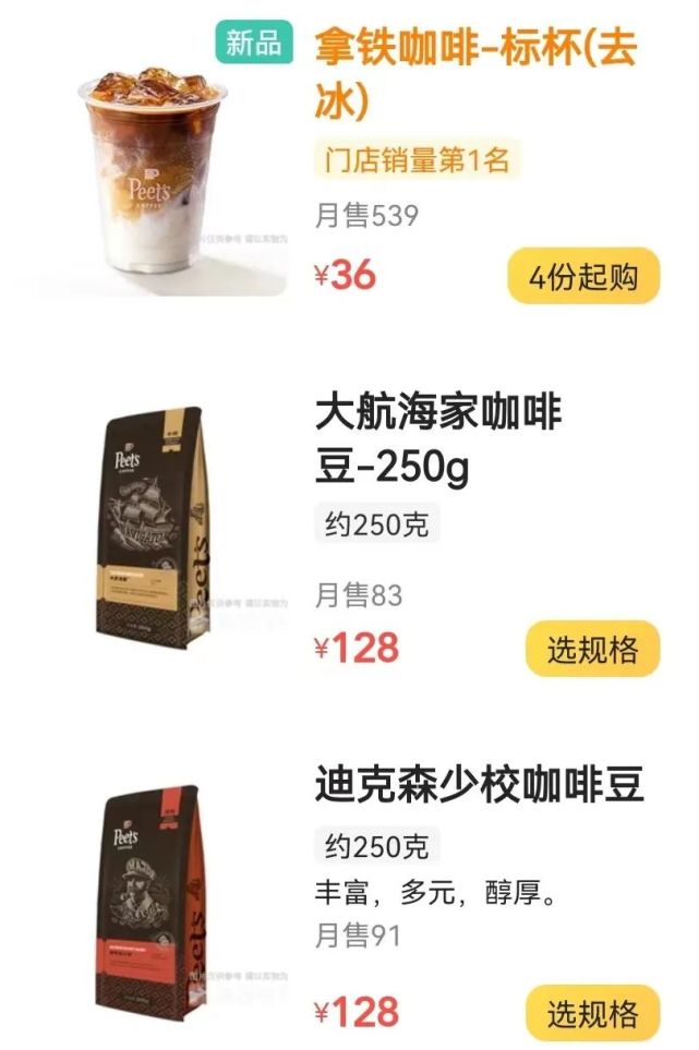 迪克森少校咖啡豆/创世巨星咖啡豆拿铁/大航海家咖啡豆可购商品