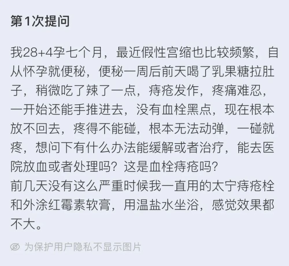 目前處理:痔瘡水腫明顯,孕期可用的藥物不多,暫時可以使用 * 酸鎂溼敷