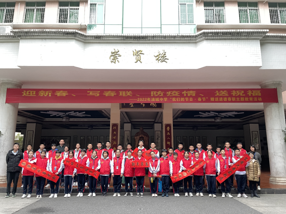 文明校园丨清城中学怀仁化物文明大启