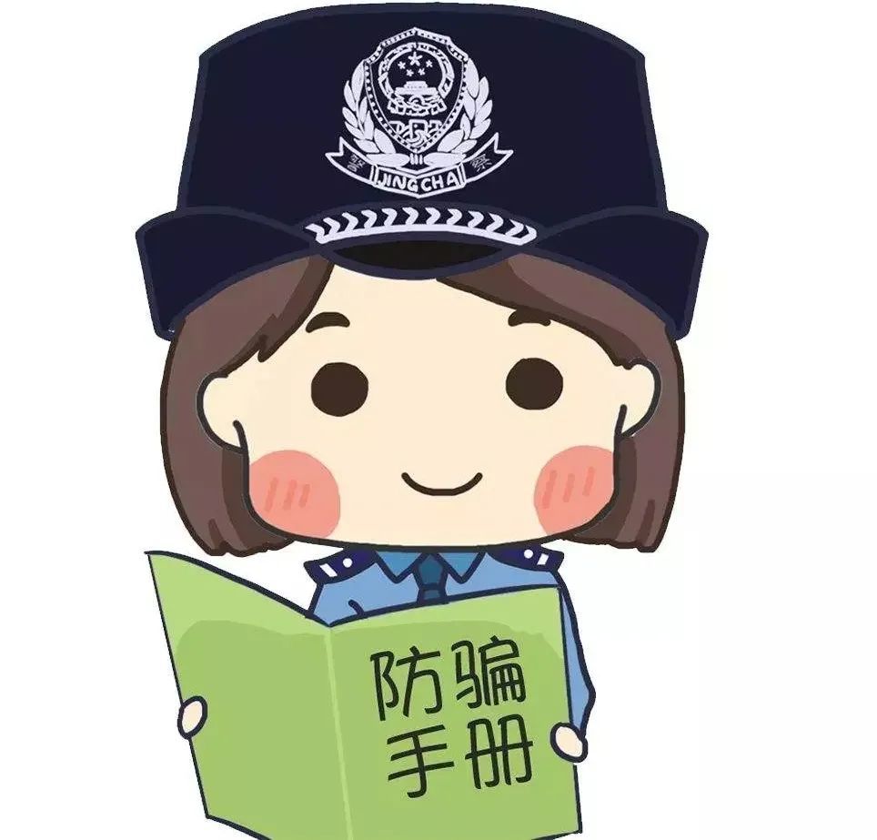 警惕滨州一地出现电信诈骗新套路