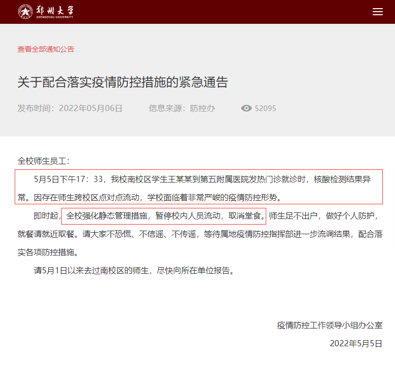 郑大回应女生外出感染新冠被立案：违法学籍自动开除，对室友的处罚未定海关查处三辆劳斯莱斯