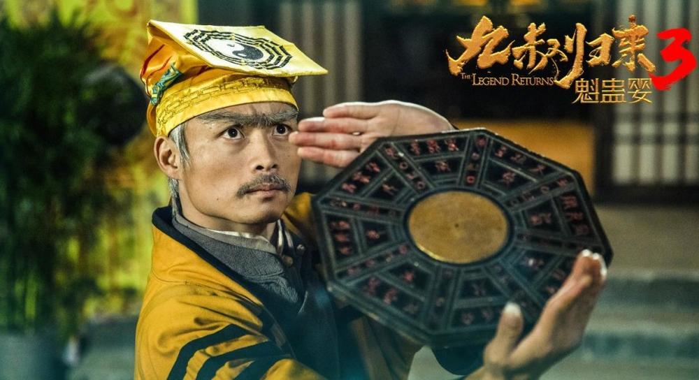 《九叔归来3》上映,致敬林正英,九叔开坛做法斗恶灵!_腾讯新闻
