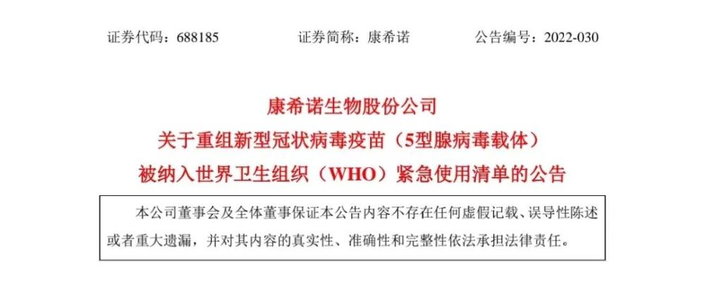 中国第三款！康希诺新冠疫苗获批全球紧急使用