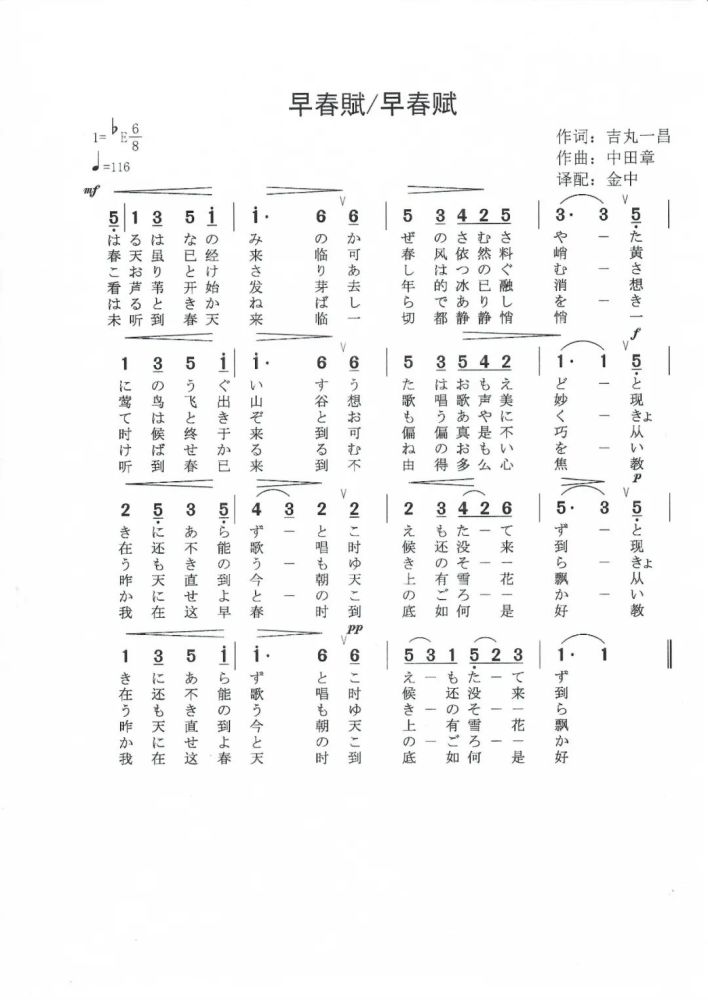 日本经典歌曲中日对唱 4 早春赋 早春賦 腾讯新闻