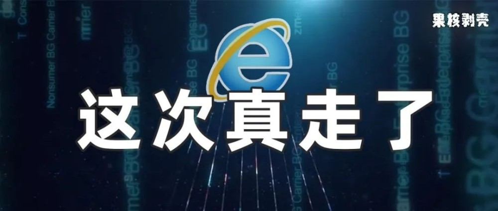 ie浏览器真要走了edge哭得很开心