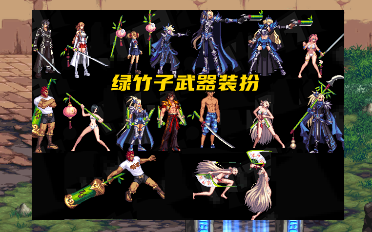 dnf全职业熊猫头展示活动可免费兑换绿竹子武器仅有一个