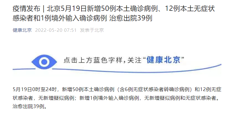 北京新增本土“50＋12”例 高校、养老院等人员密集场所严格闭环管理