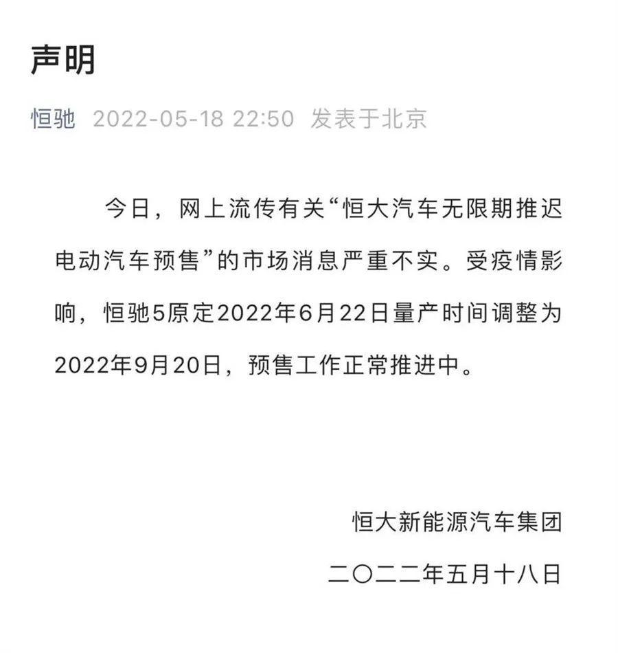 恒大汽车量产推迟3个月曾就任该公司人士猜想或与供应商货款有关昆山电信网