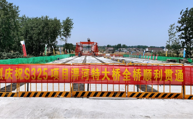 六安s325项目淠河特大桥顺利贯通