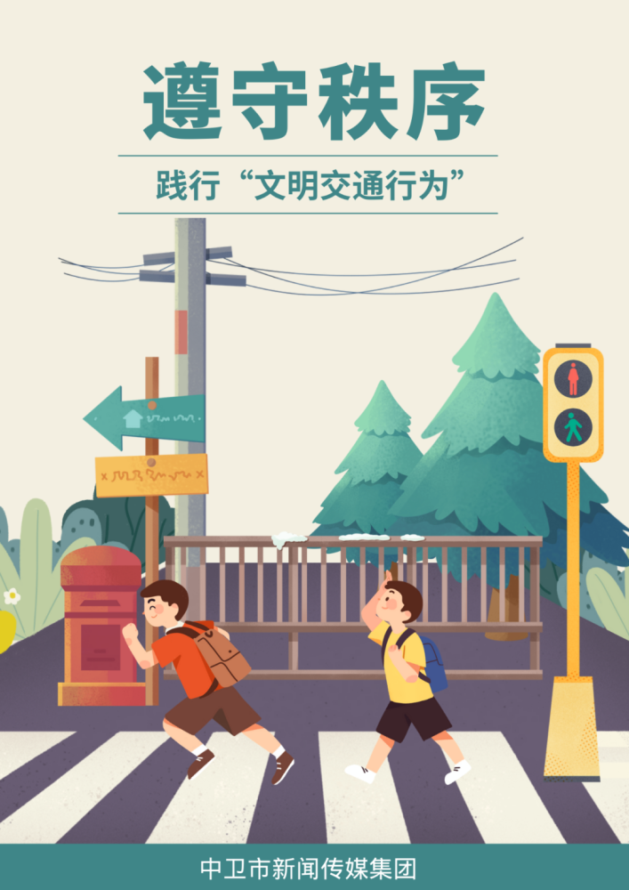 海报丨遵守秩序