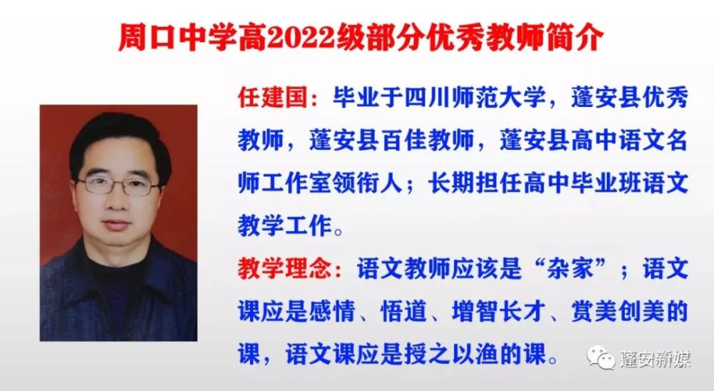 家门口的好学校四川省蓬安县周口中学