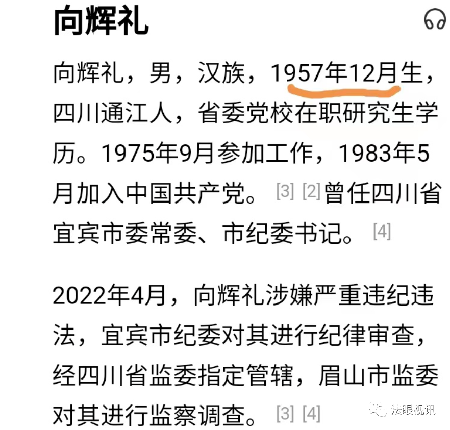 向辉礼侄女婿21岁当镇长被向辉礼跨市调到宜宾从正科