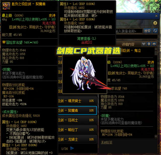 dnf制式还是cp26号活动送105史诗武器鬼剑士十大职业解析