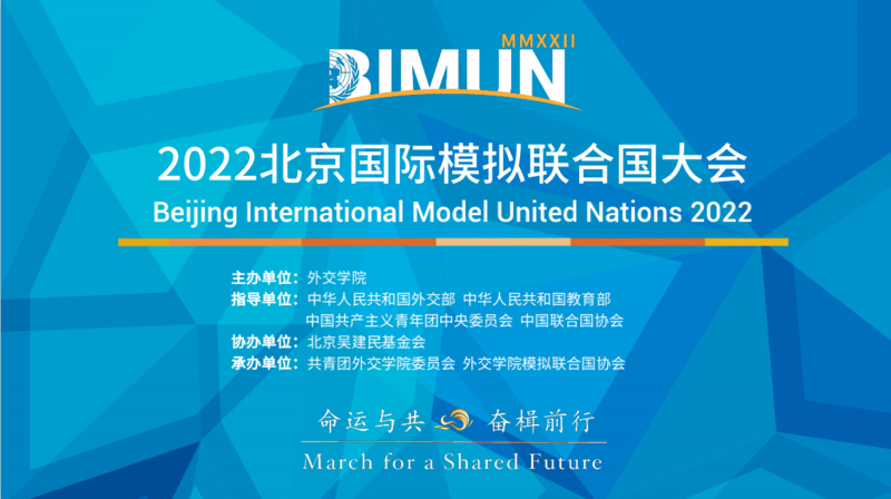 为解决全球问题贡献青年智慧2022北京国际模拟联合国大会在京开幕学英语先从什么学起