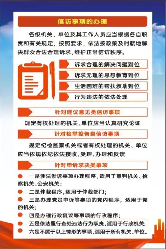 一图读懂《信访工作条例》_腾讯新闻