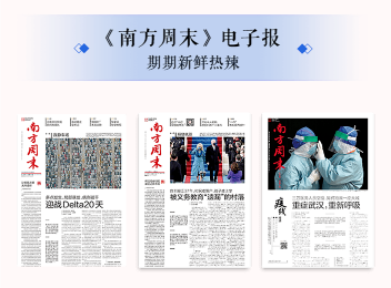 电子报,每个周四,报纸印出后,南方周末app同期更新改期的电子版内容