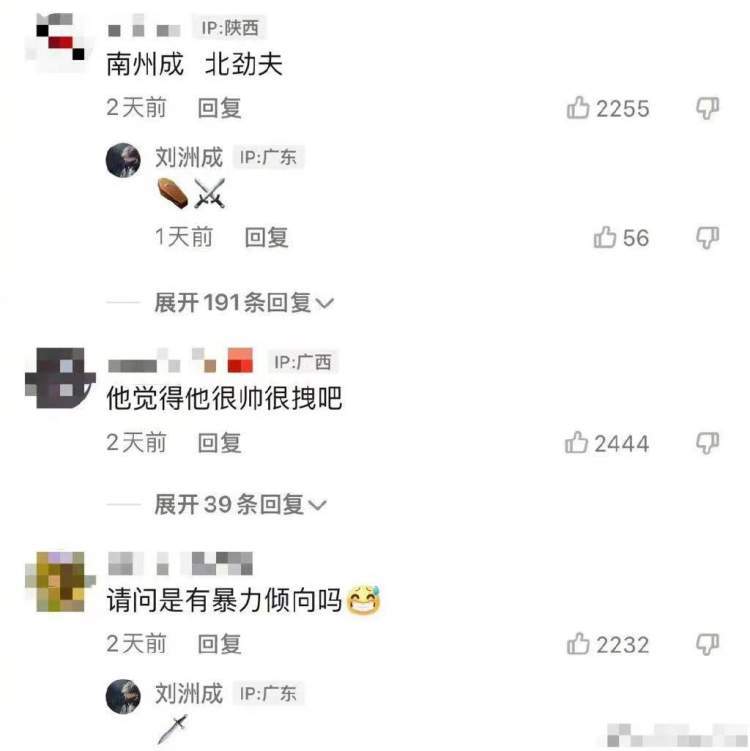 至上励合成员刘洲成抖音被禁言 自媒体平台玩 家暴梗 性质恶劣 腾讯新闻