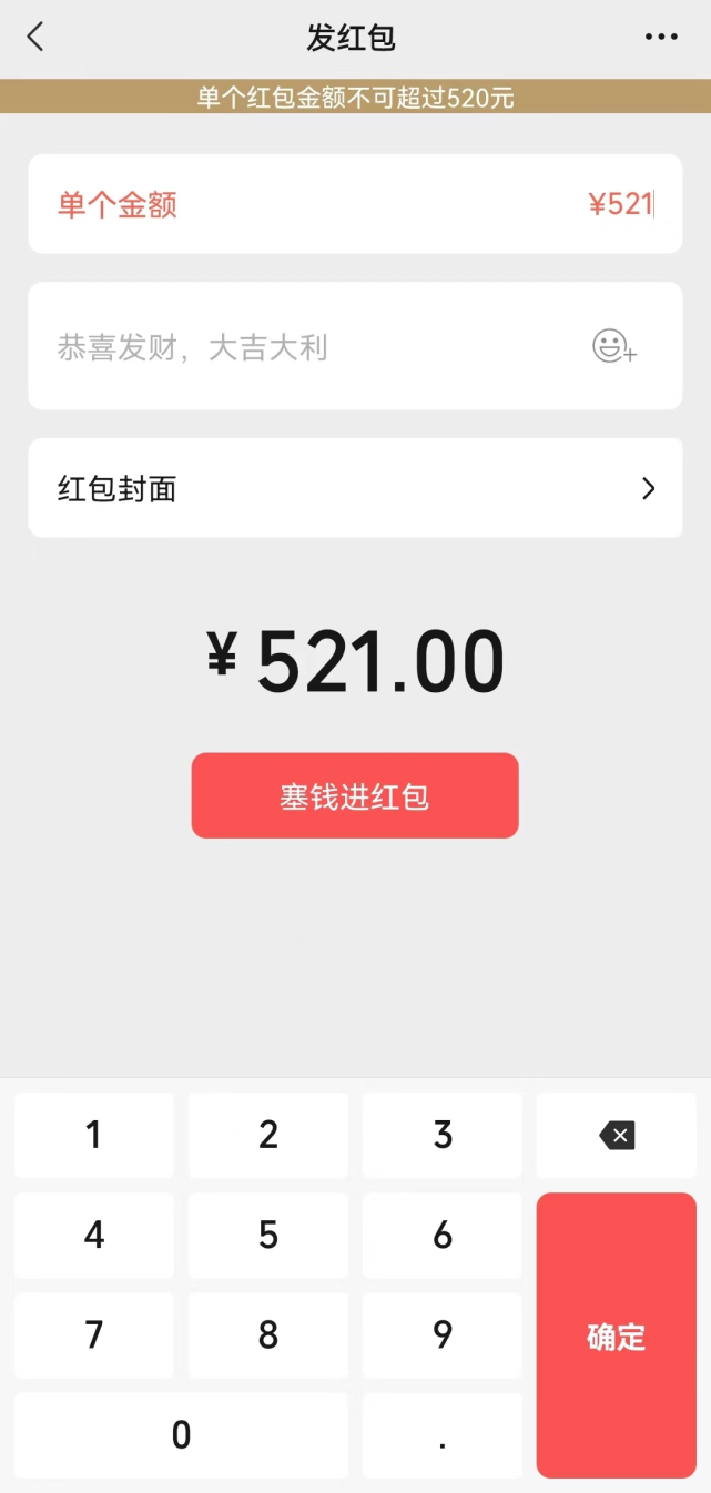 520微信可发520元红包状态可选撒吃狗粮其他