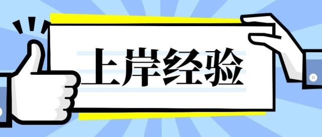 2022南京教師招聘考試秦淮區小學語文上岸考編經驗分享