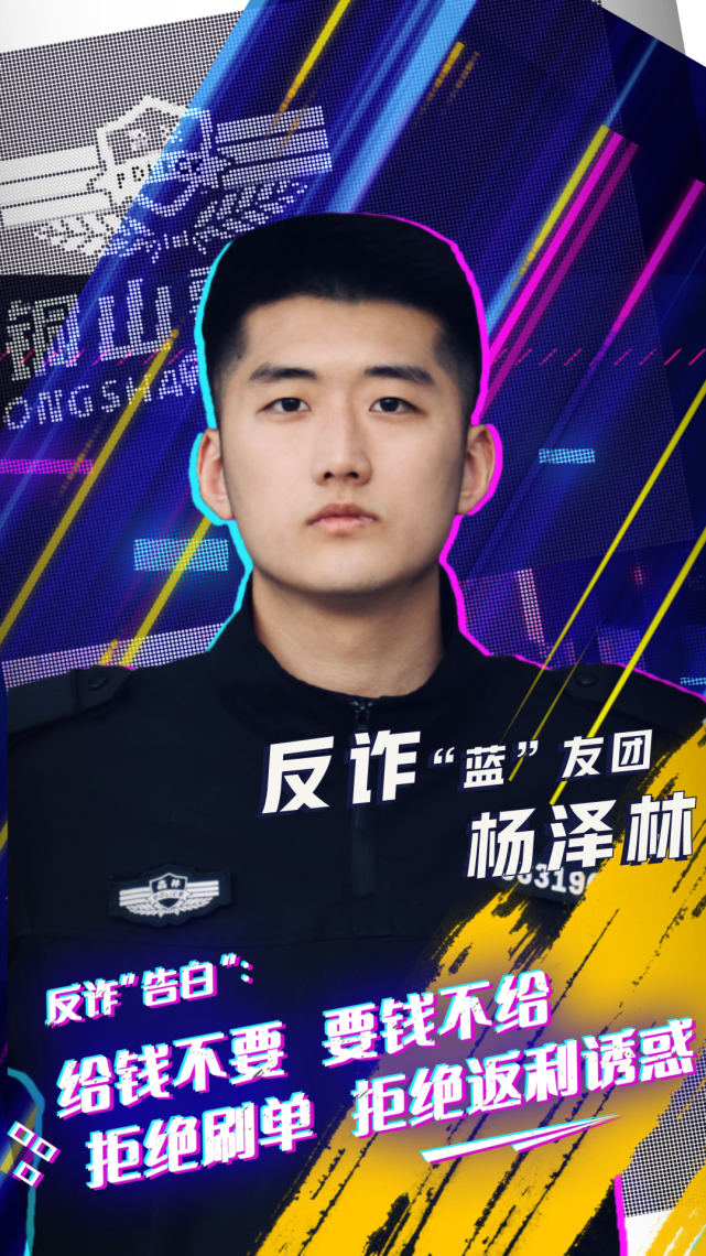 李天龙|电信网络诈骗|民警|电信|刘航午|周丝笛|徐迎捷|杨泽林|郭子靖