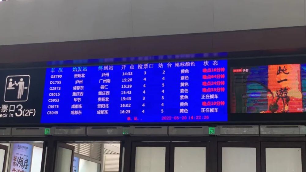 四川雅安地震毕节多趟列车受影响晚点