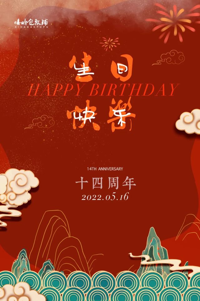 嘻哈包袱铺十四周年×新浪微博独家直播《说一场相声》