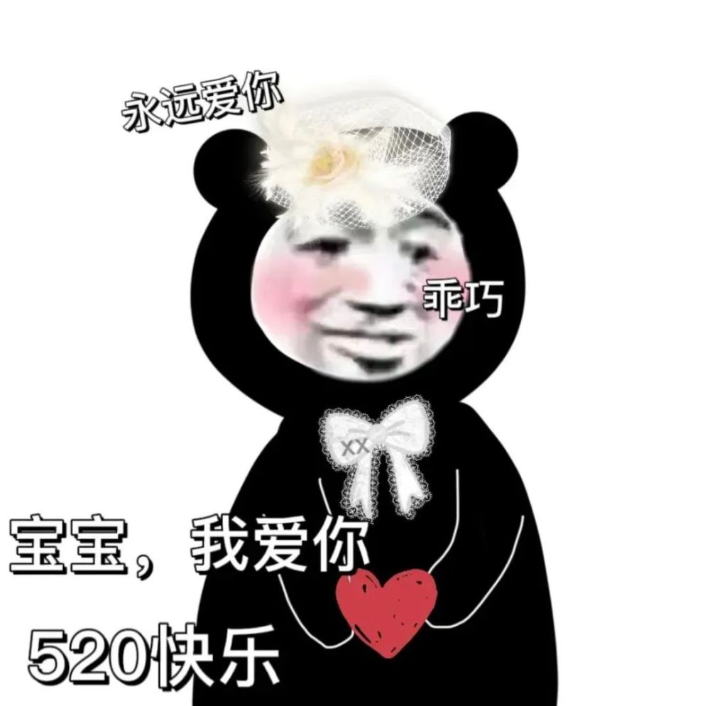 小仙女表情包520專屬表情了來咯