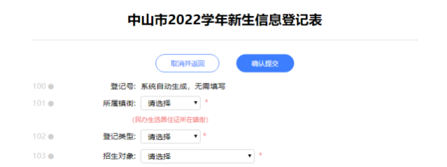 中山教育信息港新生登录入口_中山教育信息_中山教育信息港新生登记系统