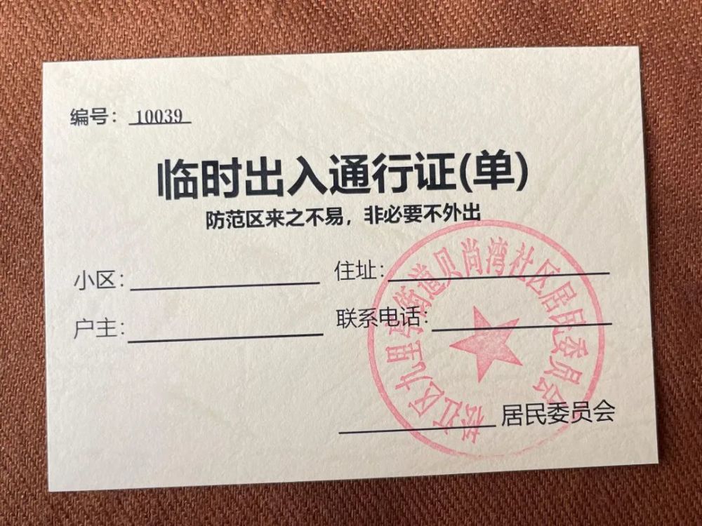 上海多区居民晒出通行证出入证邀请卡你有同款吗