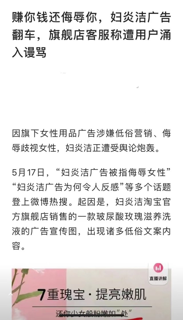 婦炎潔就低俗營銷事件致歉,網友湧入旗艦店質問