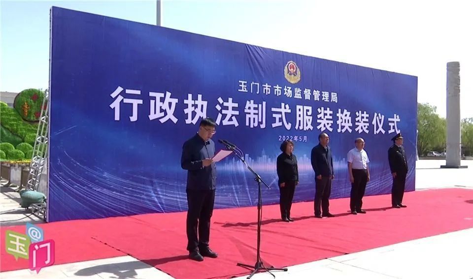 统一换装玉门市市场监管局行政执法制式服装亮相