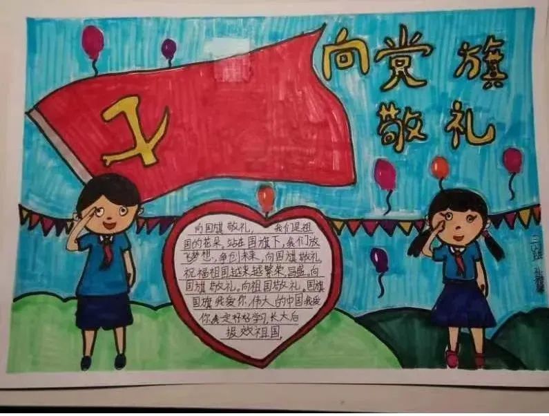 未成年人思想道德建设童心向党我向党旗敬个礼