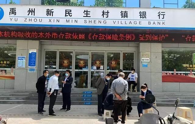 村镇银行存款“大骗局”：涉及6家银行，近3000个账户