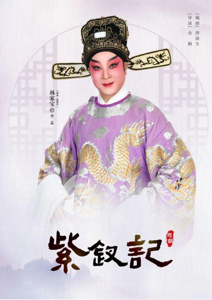粤剧名家蒋文端,彭庆华,林家宝领衔演绎,粤剧《宝莲灯》《紫钗记》6月