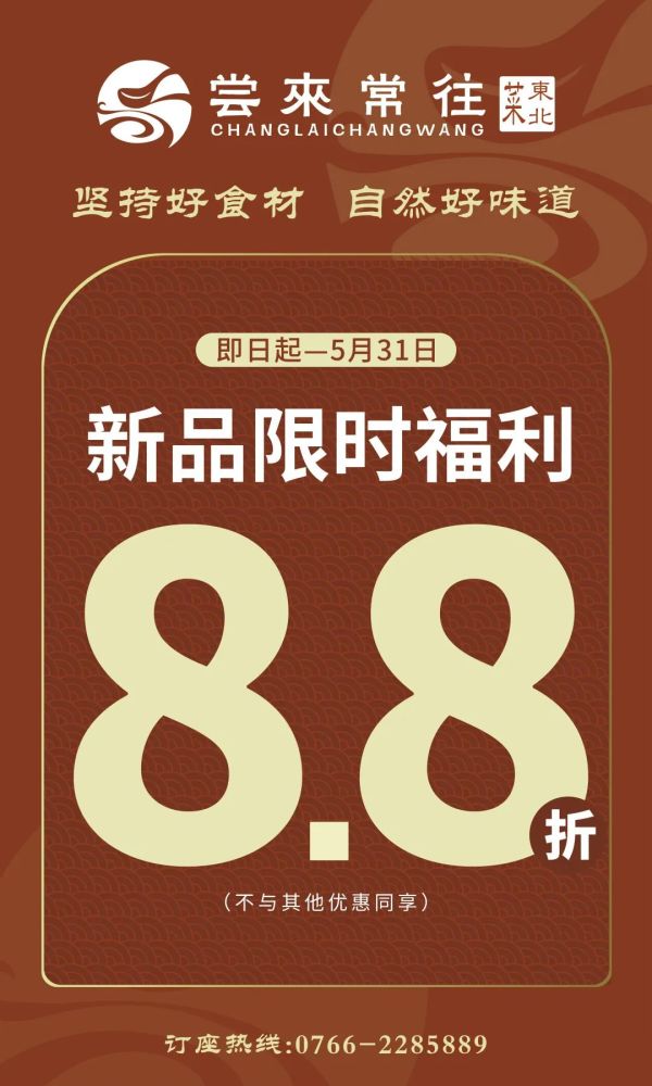 全场88折新兴地道东北菜馆实力宠粉超多上新菜品等你来选256g的胃都不