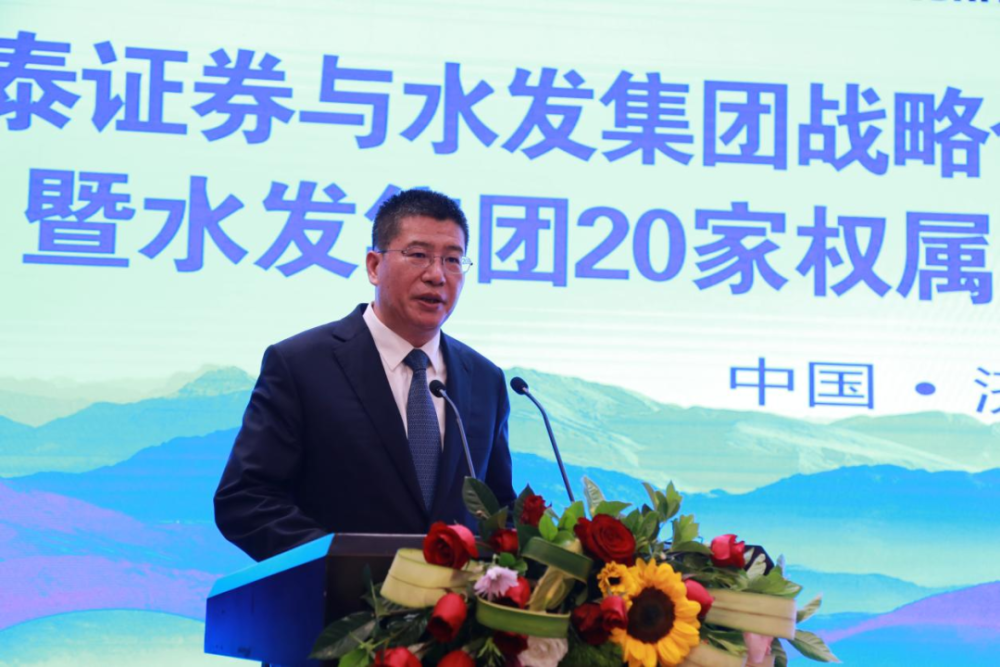 中泰证券开启服务山东国企创新模式水发集团20家权属企业集中挂牌四板