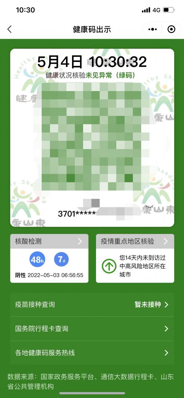 注意山东健康码又有新变化