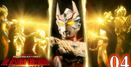 可以说是顶级的,毕竟新生代奥特曼的最终最强形态的集合,诞生条件可以