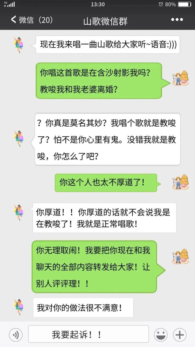 2021年11月19日,仍心生不满的黄先生将韦女士当时在微信群里发的语音