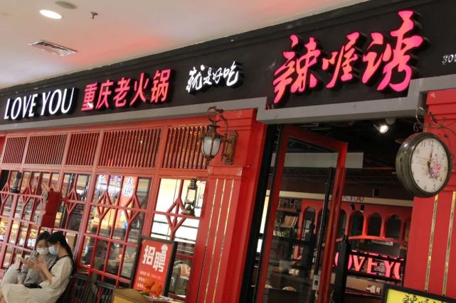 【万达广场|辣喔诱火锅】29.9元起享原价140元菜品套餐!