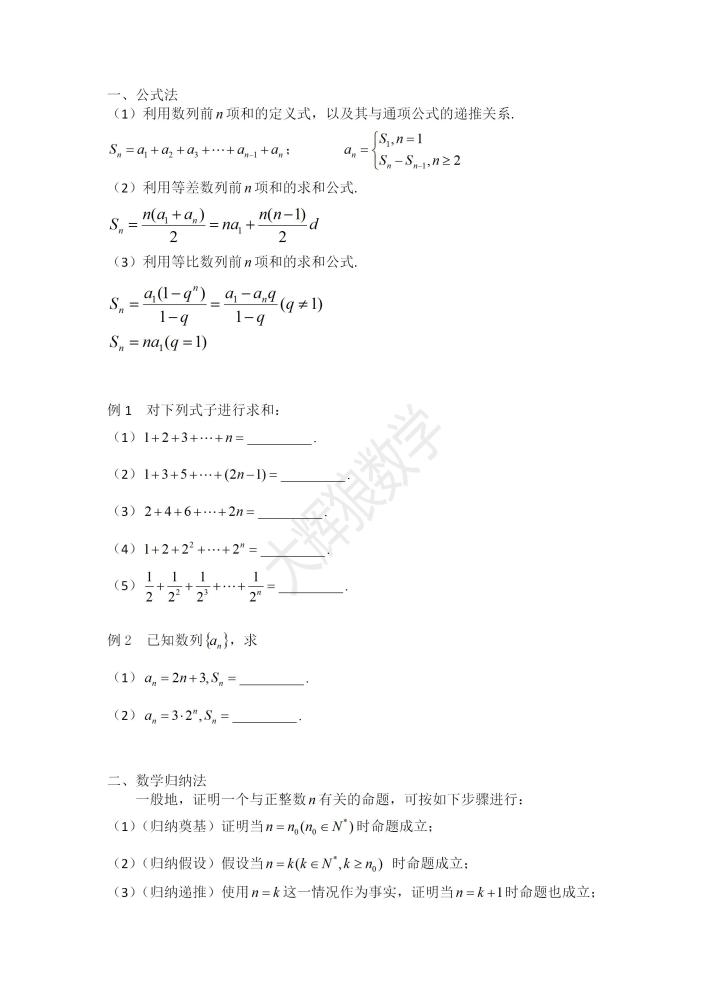 高考数学专题复习 数列求和的一些常用方法 腾讯新闻